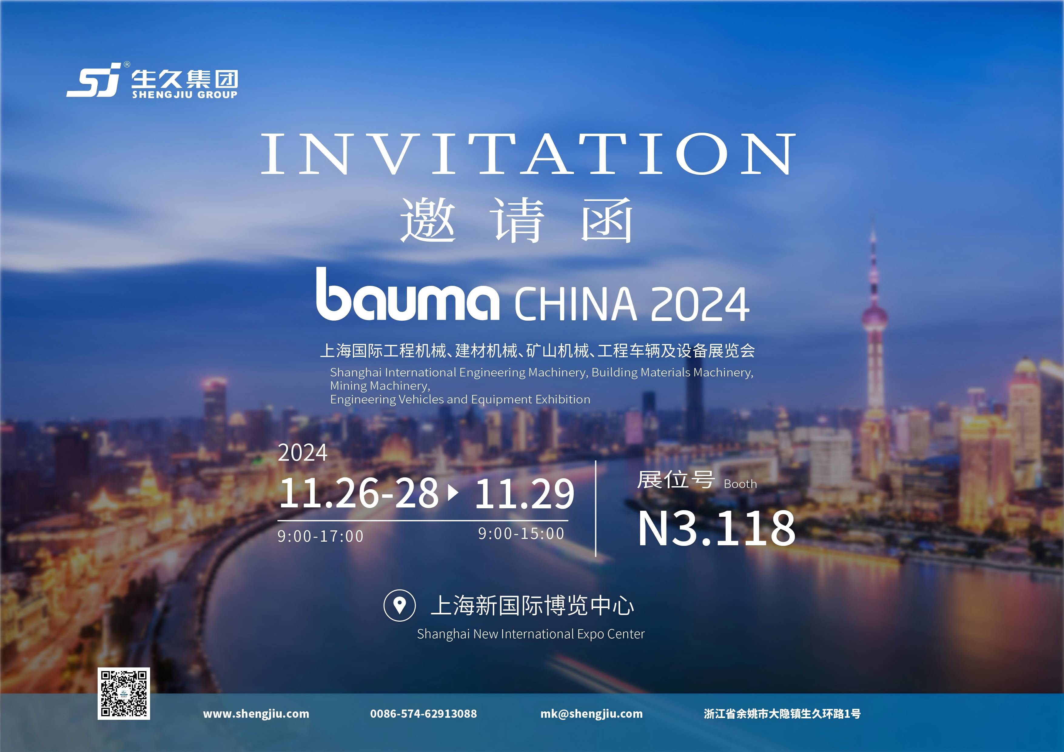 Shengjiu Group Invites You to the 2024 Shanghai Bauma Exhibition